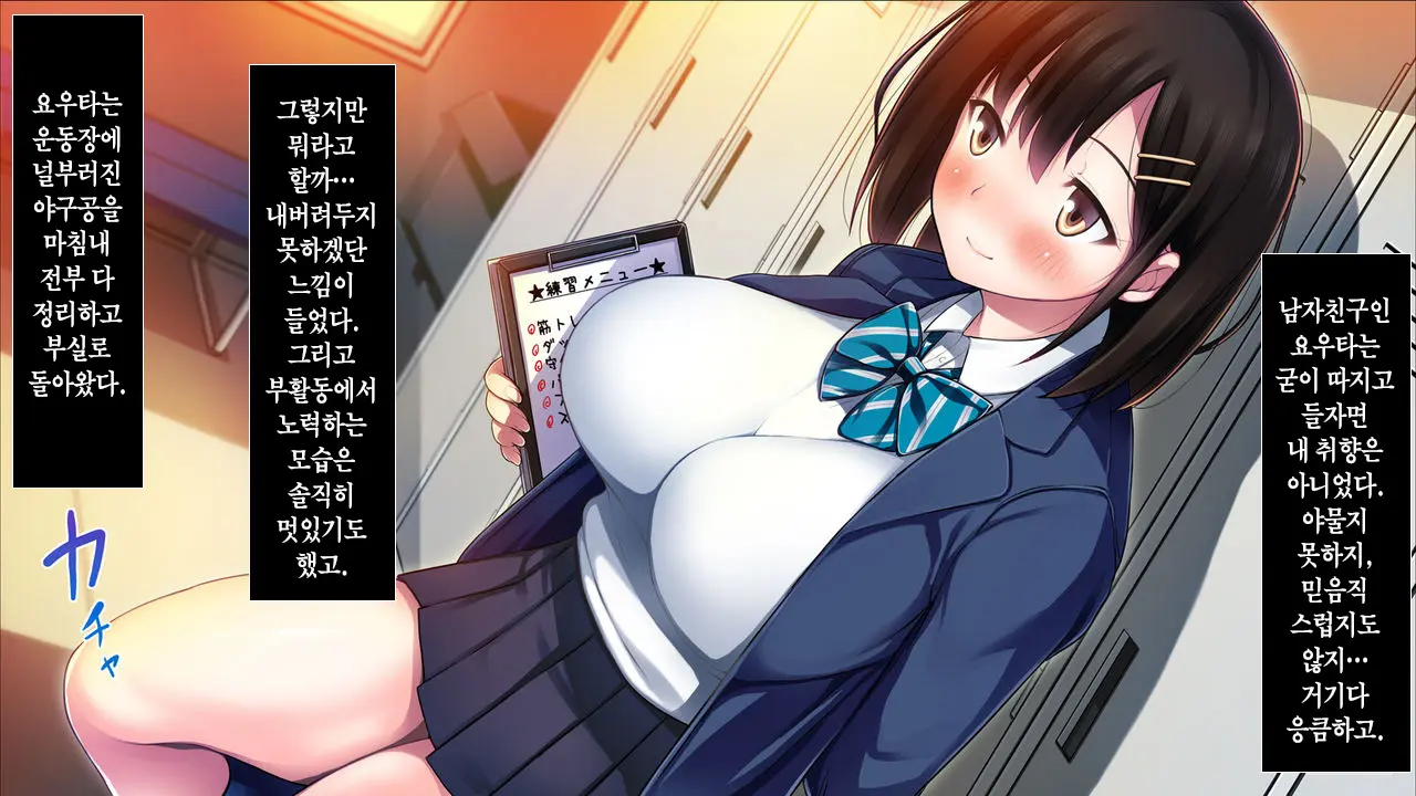 Watashi To Kareshi To Aitsu No Jijou + | 나와 남친과 그녀석의 사정 +